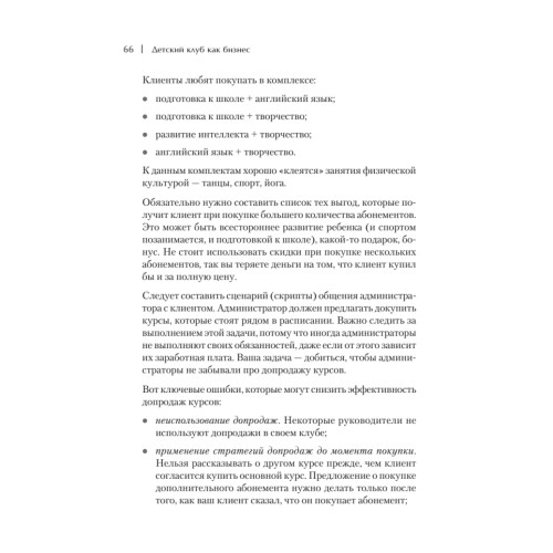 Детский клуб как бизнес. Откройте свое дело и зарабатывайте