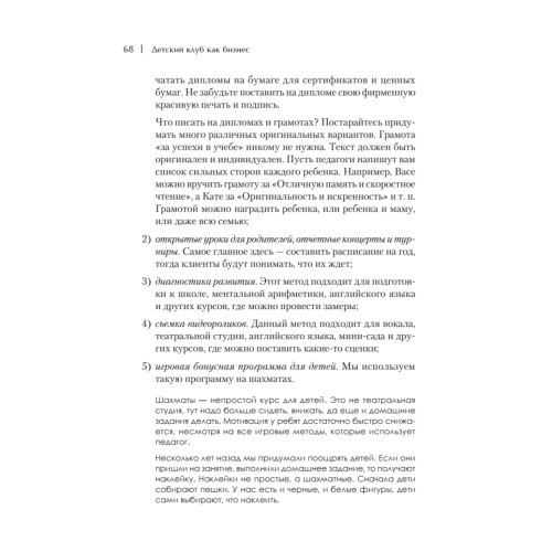 Детский клуб как бизнес. Откройте свое дело и зарабатывайте