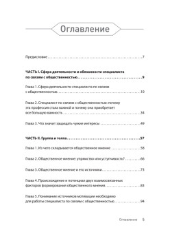 Кристаллизация общественного мнения