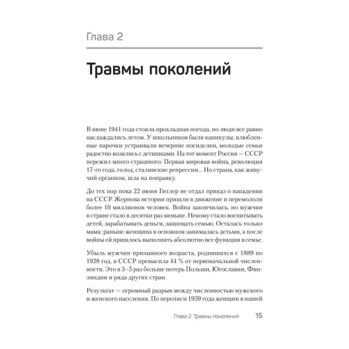 Стальной характер. Принципы мужской психологии