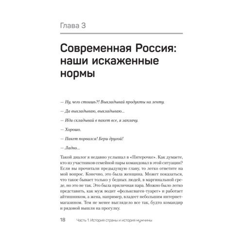 Стальной характер. Принципы мужской психологии