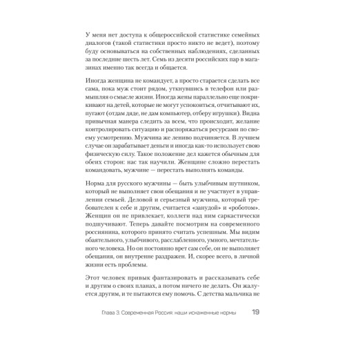 Стальной характер. Принципы мужской психологии