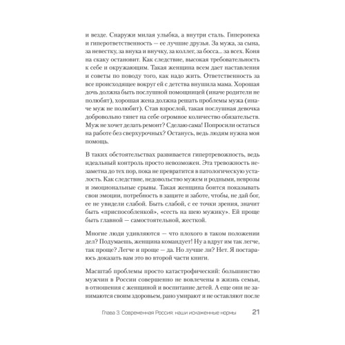 Стальной характер. Принципы мужской психологии