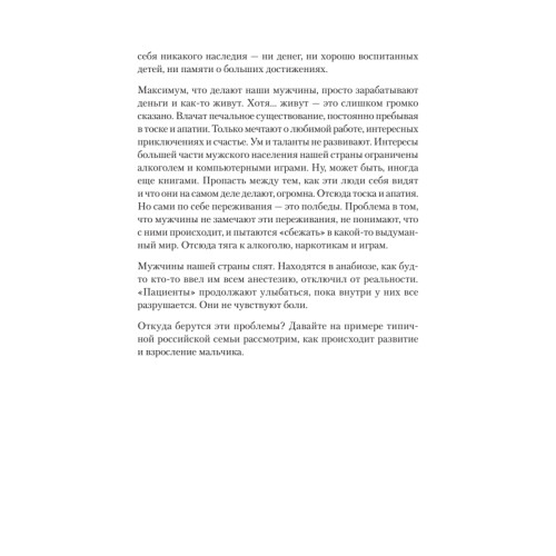 Стальной характер. Принципы мужской психологии
