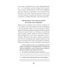 Время перемен. Как принять изменения в своей жизни (#экопокет)