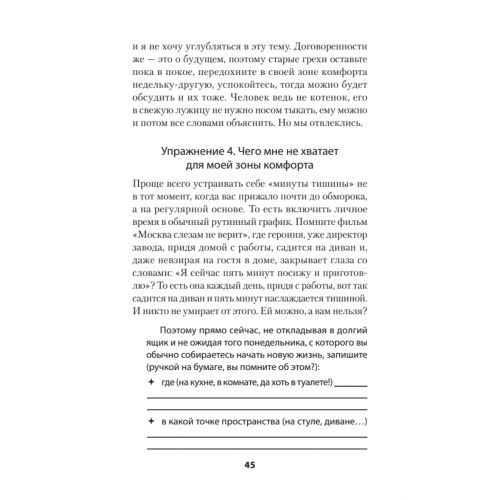 Время перемен. Как принять изменения в своей жизни (#экопокет)