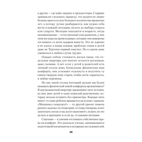 Время перемен. Как принять изменения в своей жизни (#экопокет)