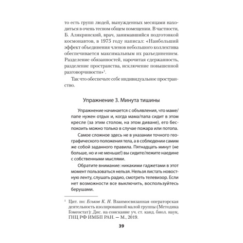 Время перемен. Как принять изменения в своей жизни (#экопокет)