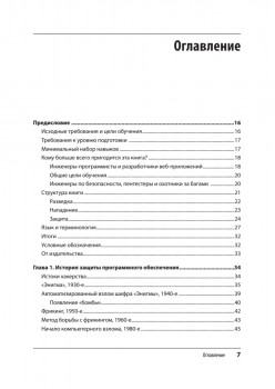 Безопасность веб-приложений