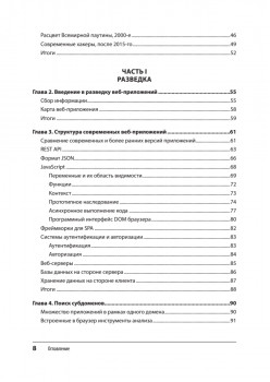 Безопасность веб-приложений