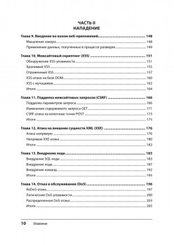 Безопасность веб-приложений