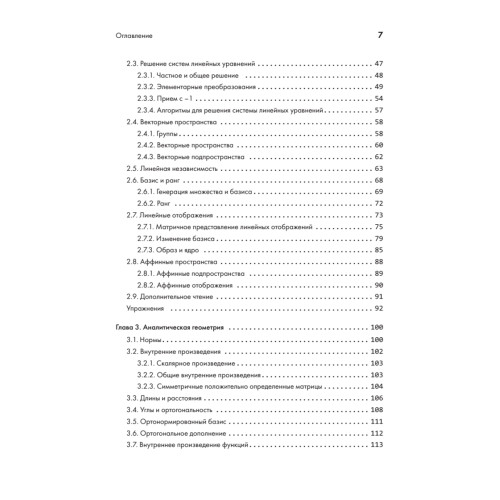 Математика в машинном обучении
