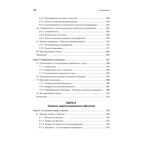 Математика в машинном обучении