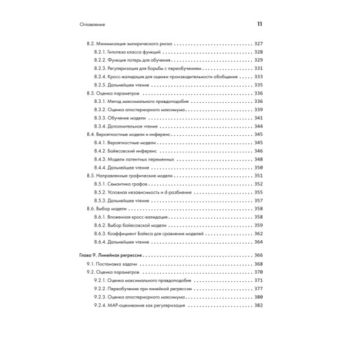Математика в машинном обучении