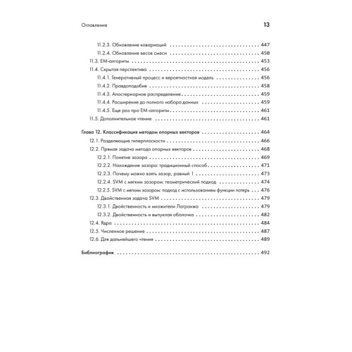 Математика в машинном обучении