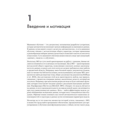 Математика в машинном обучении