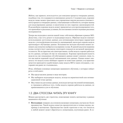 Математика в машинном обучении