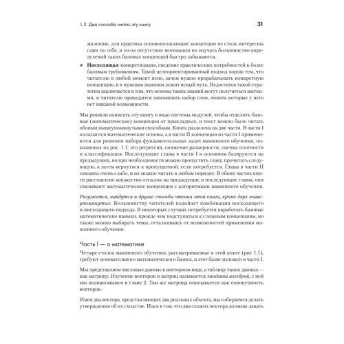 Математика в машинном обучении