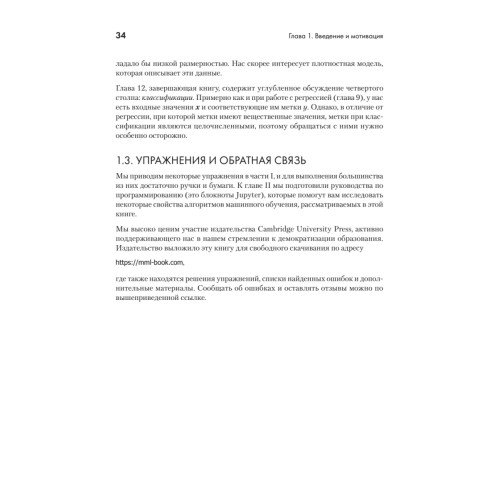 Математика в машинном обучении
