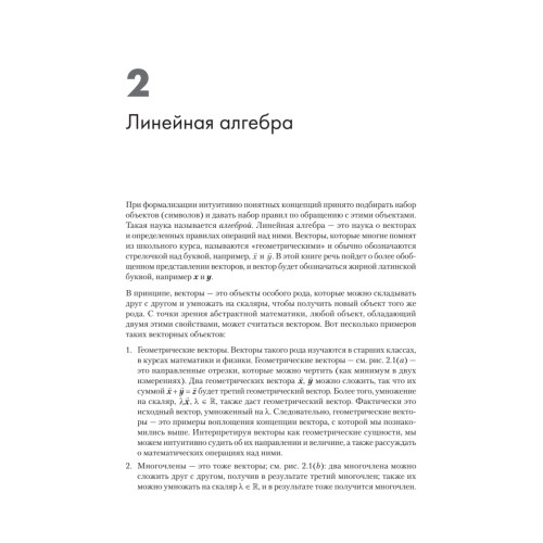 Математика в машинном обучении