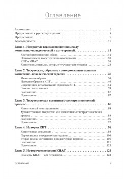Когнитивно-поведенческая арт-терапия