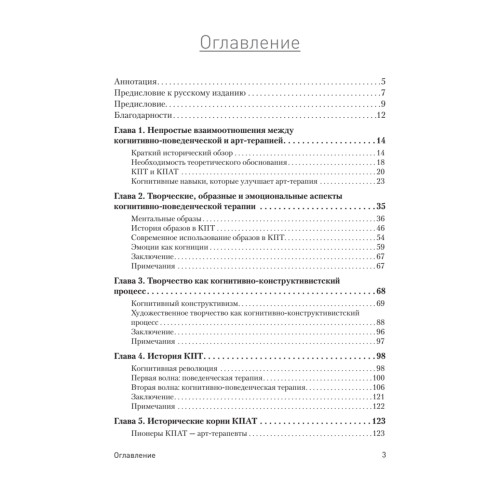Когнитивно-поведенческая арт-терапия