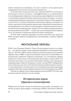 Когнитивно-поведенческая арт-терапия