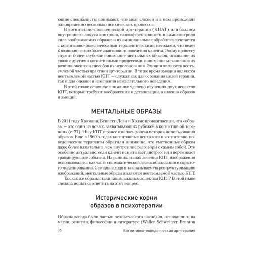 Когнитивно-поведенческая арт-терапия