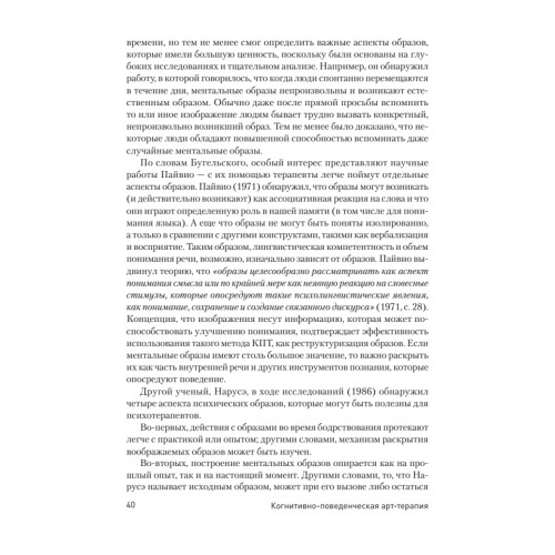 Когнитивно-поведенческая арт-терапия