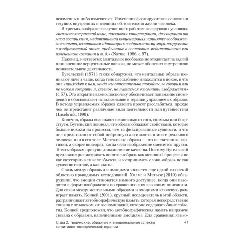 Когнитивно-поведенческая арт-терапия