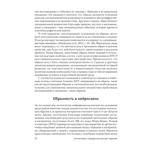 Когнитивно-поведенческая арт-терапия