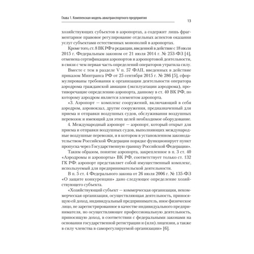 Хозяйственный механизм авиатранспортных предприятий. Часть II. Главные операторы аэропортов. Учебное пособие