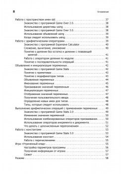 Изучаем C++ через программирование игр