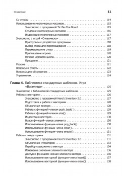 Изучаем C++ через программирование игр