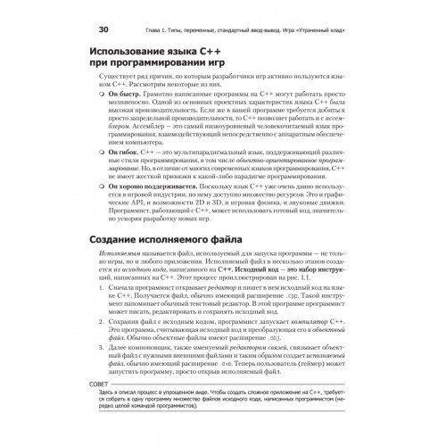 Изучаем C++ через программирование игр