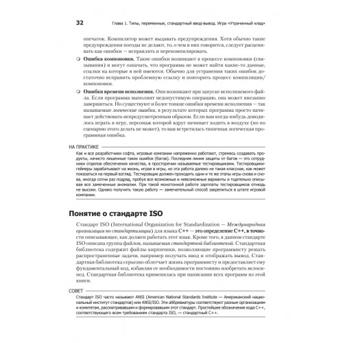Изучаем C++ через программирование игр