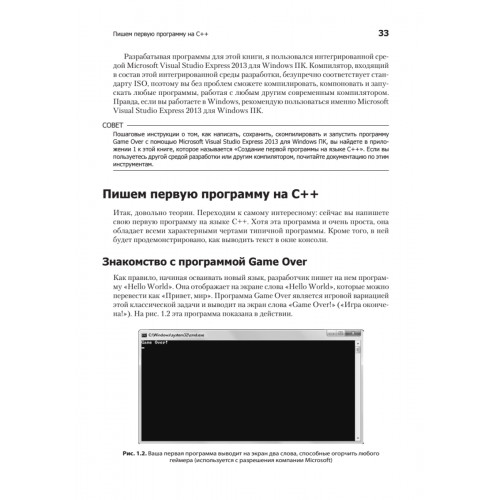 Изучаем C++ через программирование игр