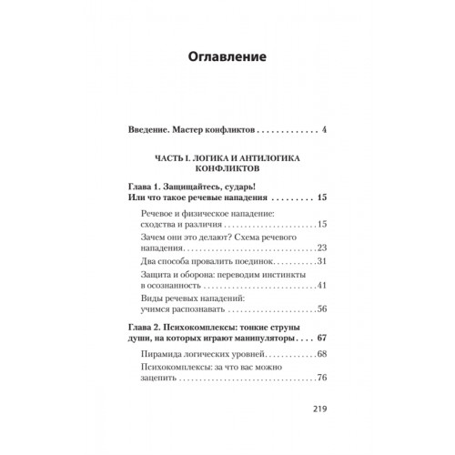 Речевая самооборона (#экопокет)
