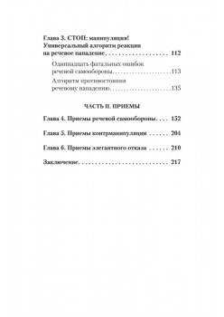 Речевая самооборона (#экопокет)