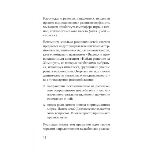 Речевая самооборона (#экопокет)