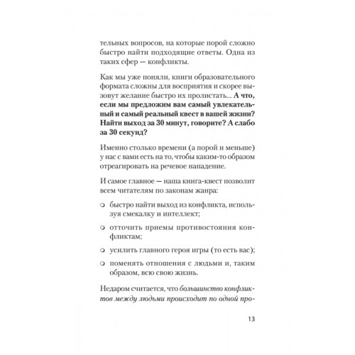 Речевая самооборона (#экопокет)