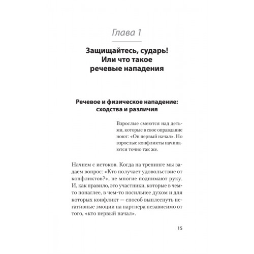 Речевая самооборона (#экопокет)
