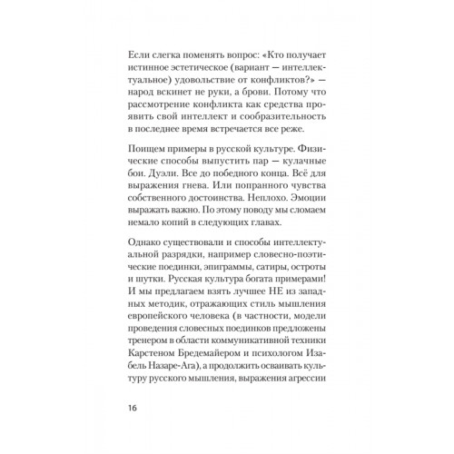 Речевая самооборона (#экопокет)