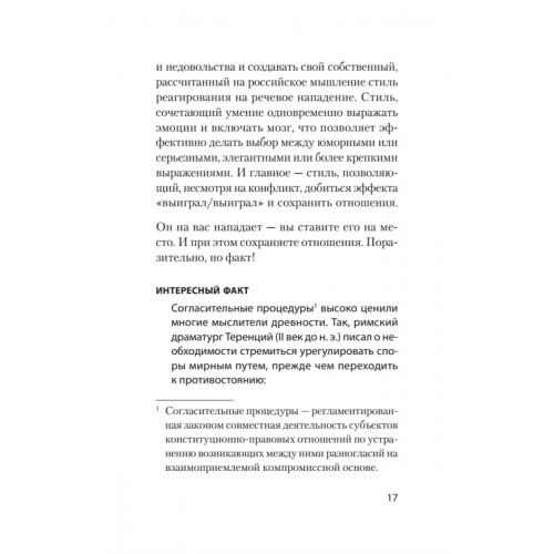 Речевая самооборона (#экопокет)
