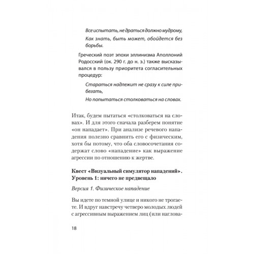 Речевая самооборона (#экопокет)