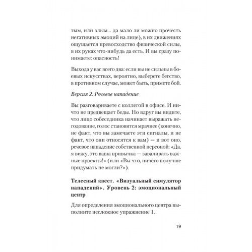 Речевая самооборона (#экопокет)
