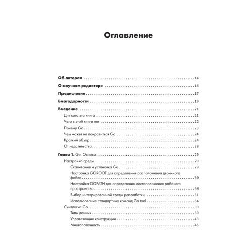 Black Hat Go: Программирование для хакеров и пентестеров