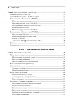 Библия Linux. 10-е издание