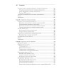 Библия Linux. 10-е издание