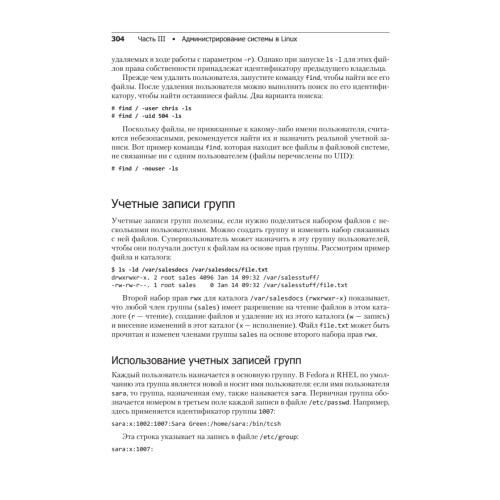 Библия Linux. 10-е издание